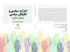 احزاب سیاسی و نخبگان سیاسی(تعامل یا تقابل)