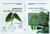 اصلاح گیاهان برای مقاومت به تنش های زیستی
