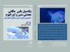 پتانسیل یابی مکانی معدنی مس و اورانیوم با فناوری سنجش از دور و تصاویر ماهواره ای