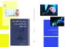 بررسي جزء نقدی سود برای پایداری سود و بازده سهام