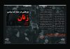 پژوهشی در مشارکت سیاسی زنان