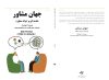 جهان مشاور مقدمه ای بر حرفه مشاوره
