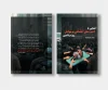 جلد کتاب آشنایی با آسیب های اجتماعی نوجوانان ویژه والدین نوشته لیلی فتاحی