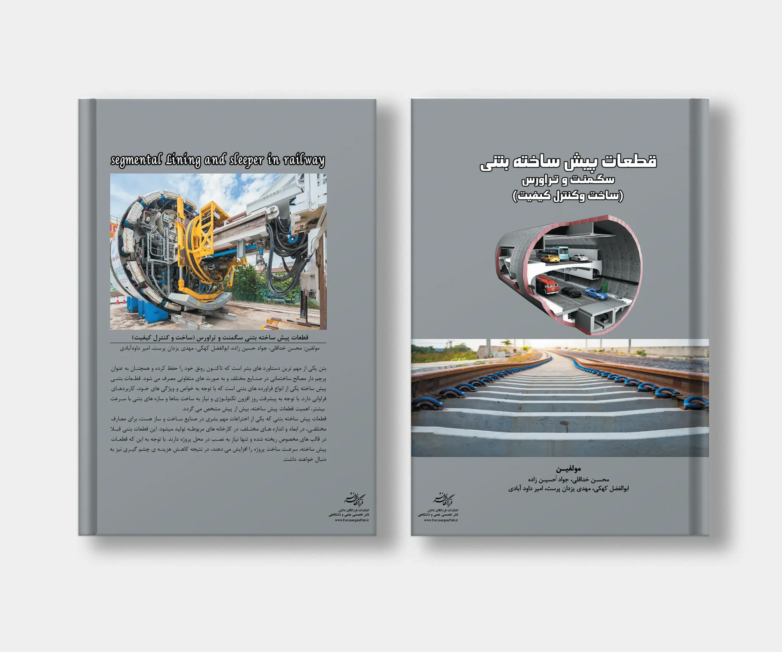 جلد کتاب قطعات پیش ساخته بتنی سگمنت و تراورس (ساخت و کنترل کیفیت) نوشته محسن خداقلی، جواد حسین زاده، ابوالفضل کهکی، مهدی یزدان پرست، امیر داود آبادی
