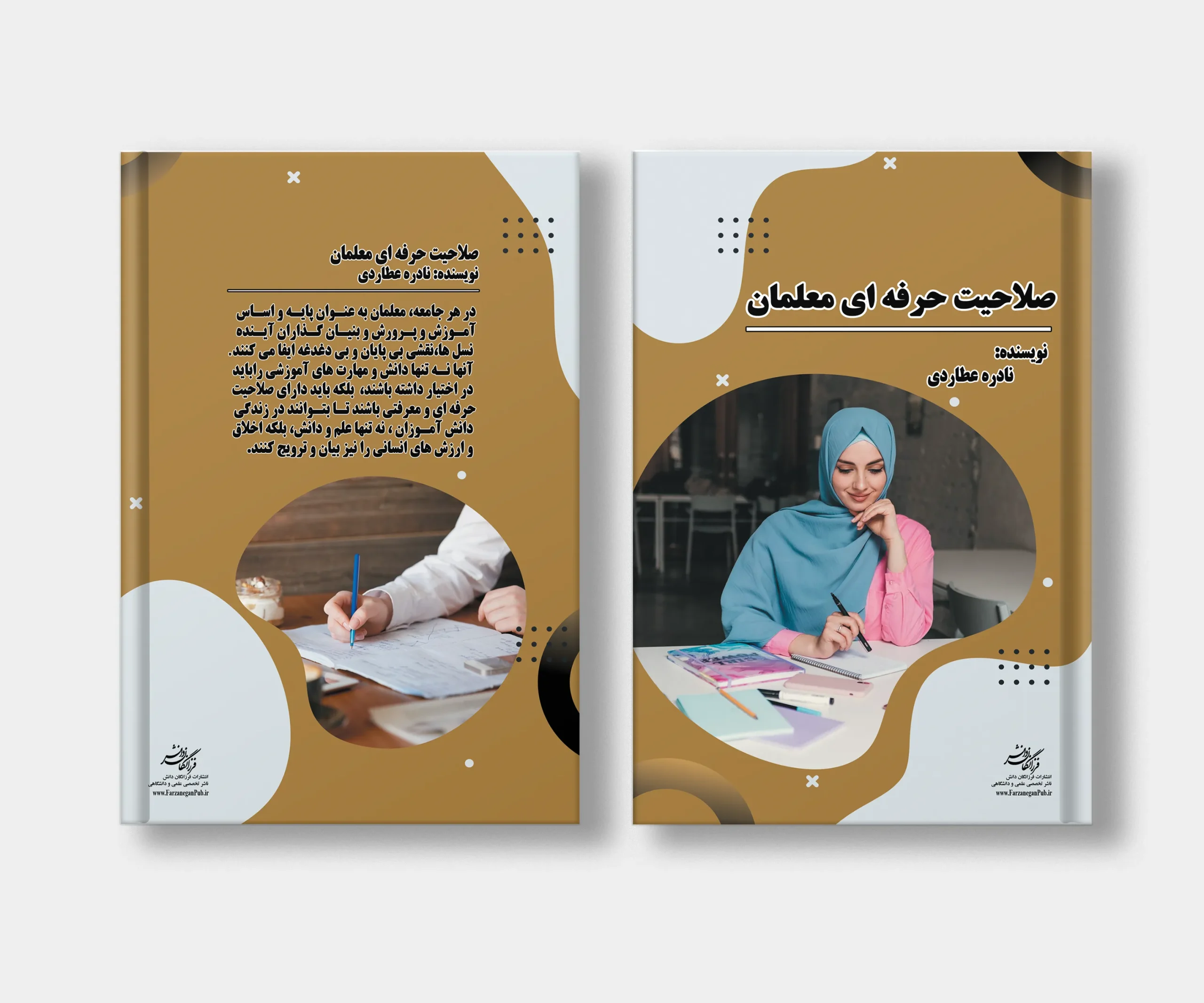 جلد کتاب صلاحیت حرفه ای معلمان نوشته نادره عطاردی