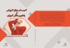 آسیب ها و موانع آموزشی در یادگیری دانش آموزان