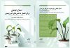 اصلاح گیاهان برای تحمل به تنش های غیر زيستي