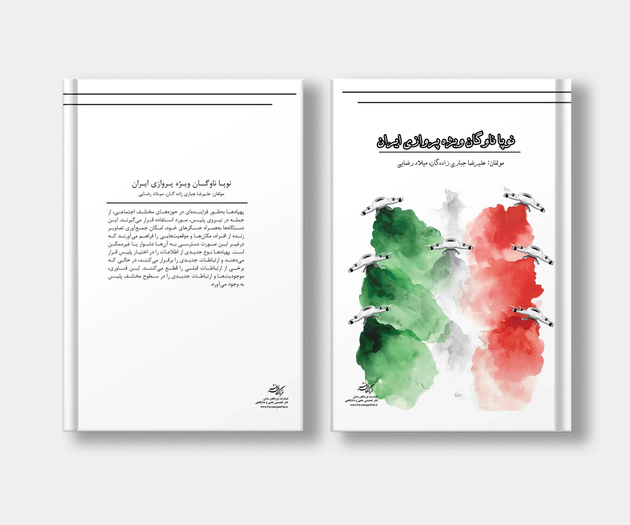 جلد کتاب نوپا ناوگان ویژه پروازی ایران نوشته علیرضا جباری ‌زاده‌گان و میلاد رضایی