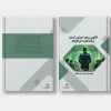جلد کتاب الگويي براى اجرايي كردن برنامه هاى استراتژيک نوشته یاسر ساعی و راحله تمثیلیان