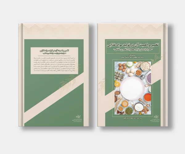 جلد کتاب تخمیر و اهمیت آن در تولید مواد غذایی "همراه با دستور تولید محصولات تخمیری خانگی" نوشته اندیشه رضائی و مریم سلطانی