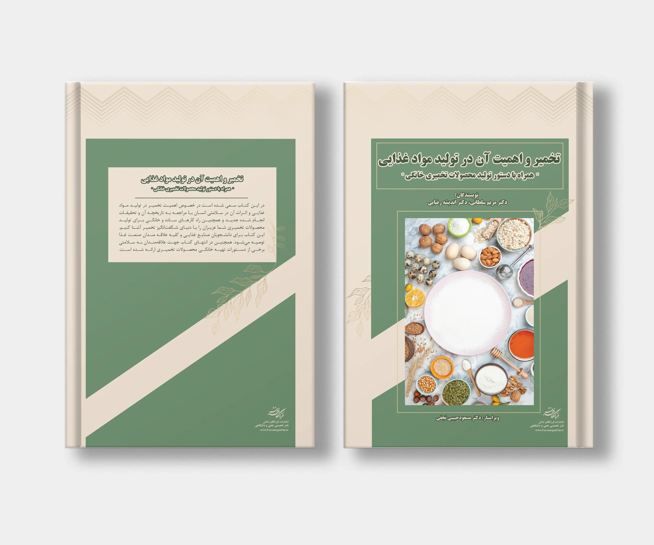 جلد کتاب تخمیر و اهمیت آن در تولید مواد غذایی "همراه با دستور تولید محصولات تخمیری خانگی" نوشته اندیشه رضائی و مریم سلطانی