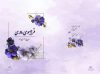 فراسوی مادری