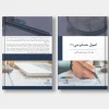 جلد کتاب اصول حسابرسی (1) نوشته رستم محمودی آلاشتی