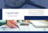 جلد کتاب اصول حسابرسی (1) نوشته رستم محمودی آلاشتی